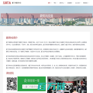 厦门市翻译协会 – Xiamen Translators' Association