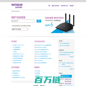 美国网件(NETGEAR) - 技术支持