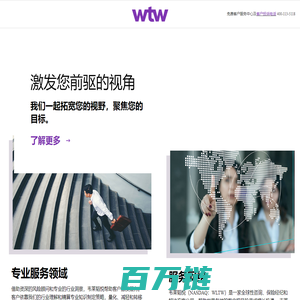 Willis Insurance Brokers Co., Ltd.| 韦莱保险经纪有限公司-全球性保险咨询,保险经纪