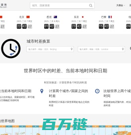 showtime 北京时间查询网 出国旅行查时间必备 - Arshow