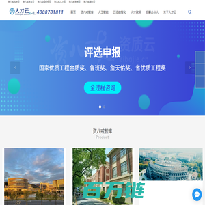 资八戒人才云-人才资源管理与服务综合性平台