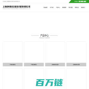 上海睿坤测试设备技术服务有限公司